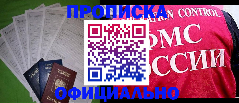 временная прописка в Называевске