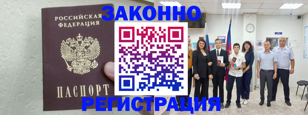 прописка паспорт в Называевске