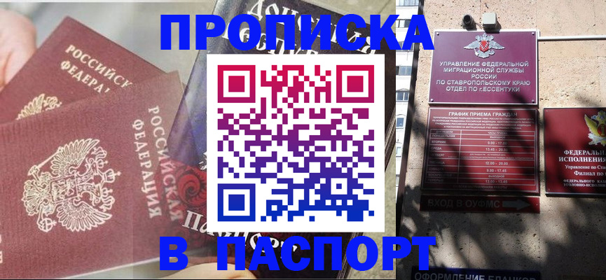 прописка для школы в Называевске