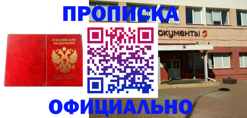 прописка паспорт в Называевске