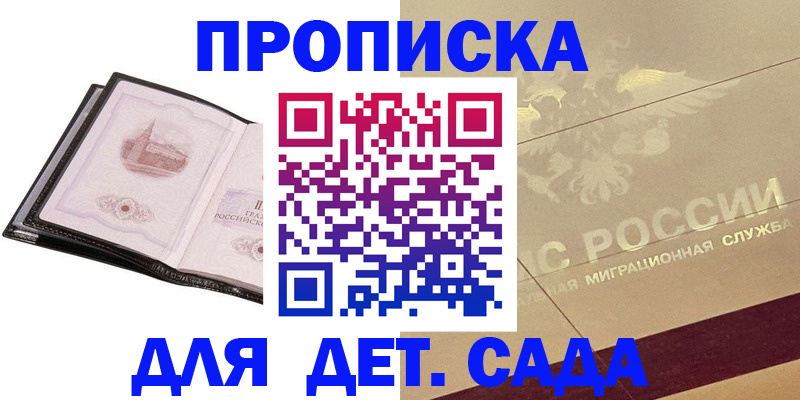 прописка в Называевске